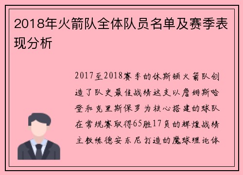2018年火箭队全体队员名单及赛季表现分析