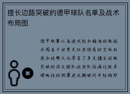 擅长边路突破的德甲球队名单及战术布局图
