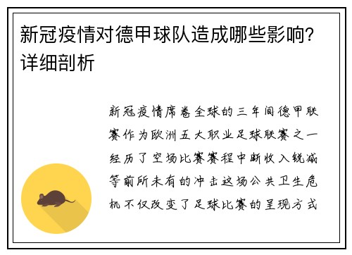 新冠疫情对德甲球队造成哪些影响？详细剖析