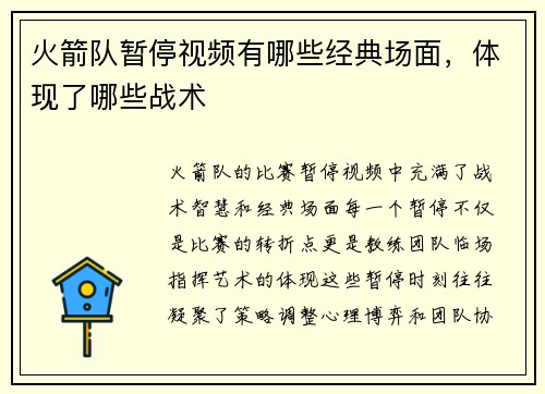 火箭队暂停视频有哪些经典场面，体现了哪些战术